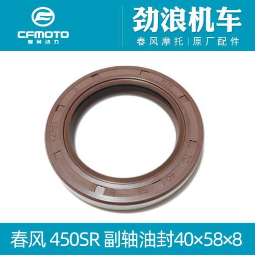 cfmoto春风摩托车450SR副轴油封