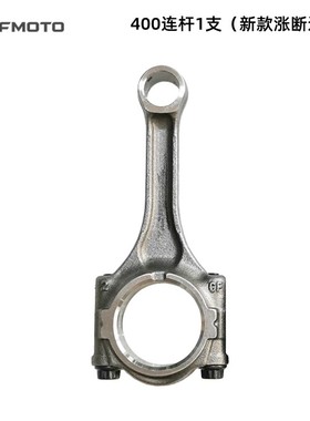 CFMOTO春风原厂配件400/650/NK/GT/MT/国宾/700CLX/三代涨断连杆