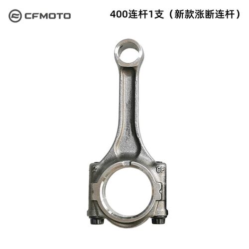 cfmoto春风原厂配件连杆