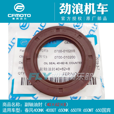 400/650/700CLX副轴油封