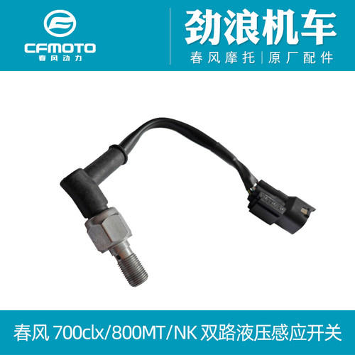 春风700800双路液压感应开关