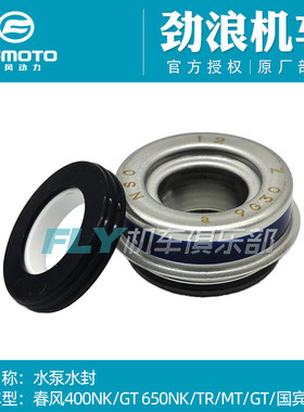 cfmoto/春风400650700水泵水封