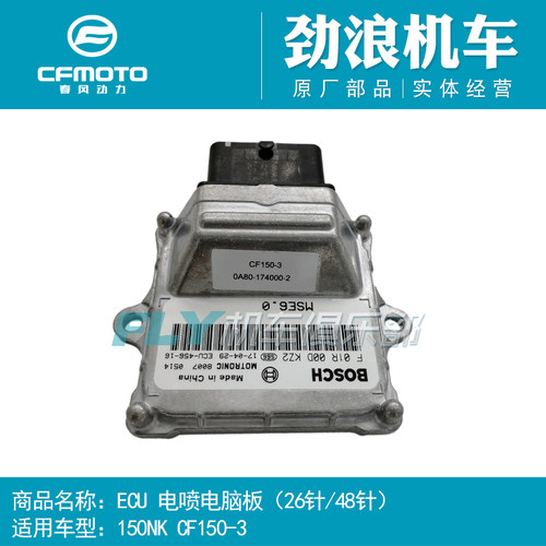 150NK/250NK/250SR/ECU/电脑板