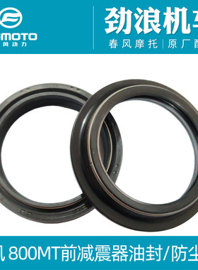 春风800MT前减震器油封防尘盖