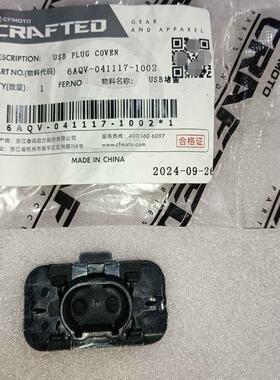 CF春风原厂配件450SR/XO狒狒/800NK/250SR(250-6D/6C）USB堵盖