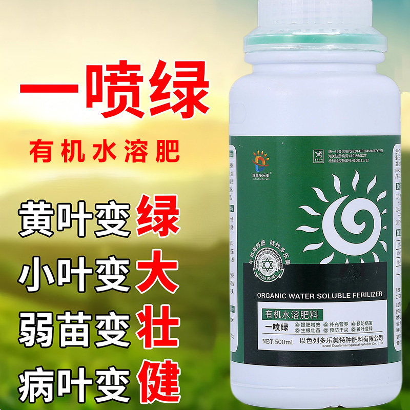 一喷绿黄叶枯死变绿含氨基酸蔬菜文竹花卉叶绿素微元素水溶叶面肥