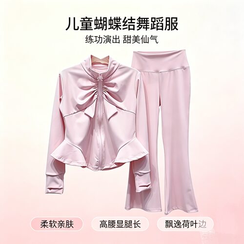 女童蝴蝶结长袖舞蹈运动两件套