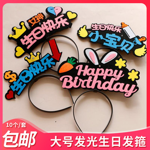 网红生日帽子创意生日带灯发箍成人生日帽生日派对帽派对发光头饰