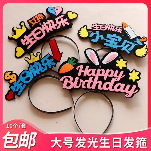 带灯发箍生日头饰派对帽