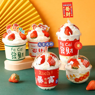 发财暴富杯套奶茶胖胖杯包装网红U型啵啵杯360ml新年草莓蛋糕杯