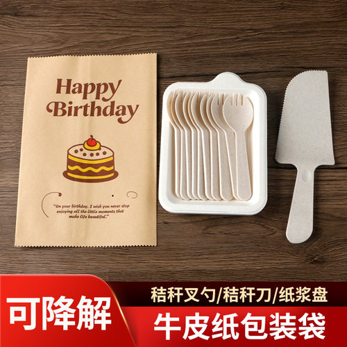 可降解一次性小麦秸秆刀叉盘套装蛋糕刀叉碟生日蛋糕纸浆盘子蜡烛