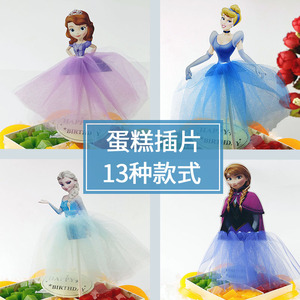 冰雪奇缘蛋糕装饰插牌插旗艾莎纱裙/迪士尼白雪公主/苏菲亚/爱莎