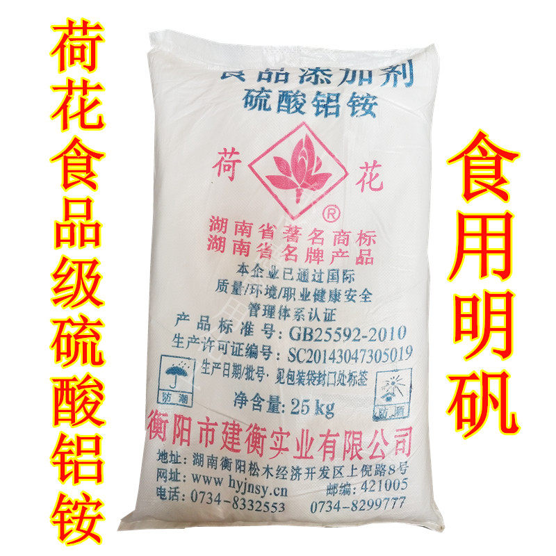 Lotus Edible alum powder Ming fan alum Powder aluminum sulfate Water Deep-fried fritters 1kgin the Agri rice/Dried foods/Condiment , Baking ingredients/Accessories/Food Additives-New , Food Additives , Other Food Additives  category - from Buy2taobao.com to provide professional Taobao agent buy service