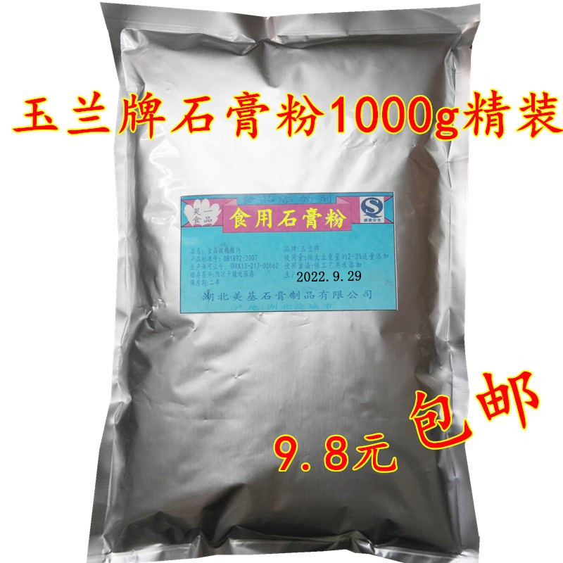 玉兰牌食用熟石膏粉硫酸钙豆腐花豆腐凝固剂食品级石膏粉1000g
