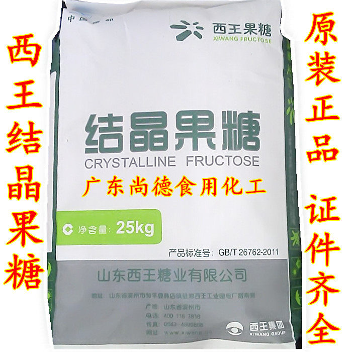 食品级西王 结晶果糖 蔗糖替代品  低糖型 健康糖类 25kg原装正品