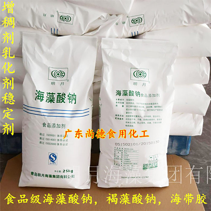 食品级/海藻酸钠/食用级褐藻酸钠/海带胶/增稠剂 凝胶剂/海蜇丝