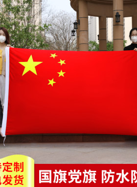 中国红旗纳米防水防晒五星红旗