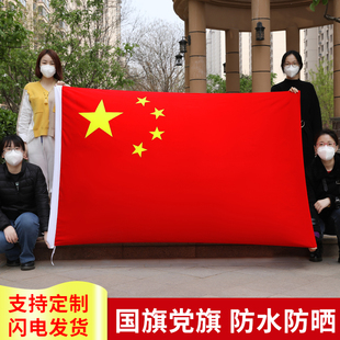 中国红旗五星红旗装 饰纳米防水防晒旗帜一号二号三号四号五号六号