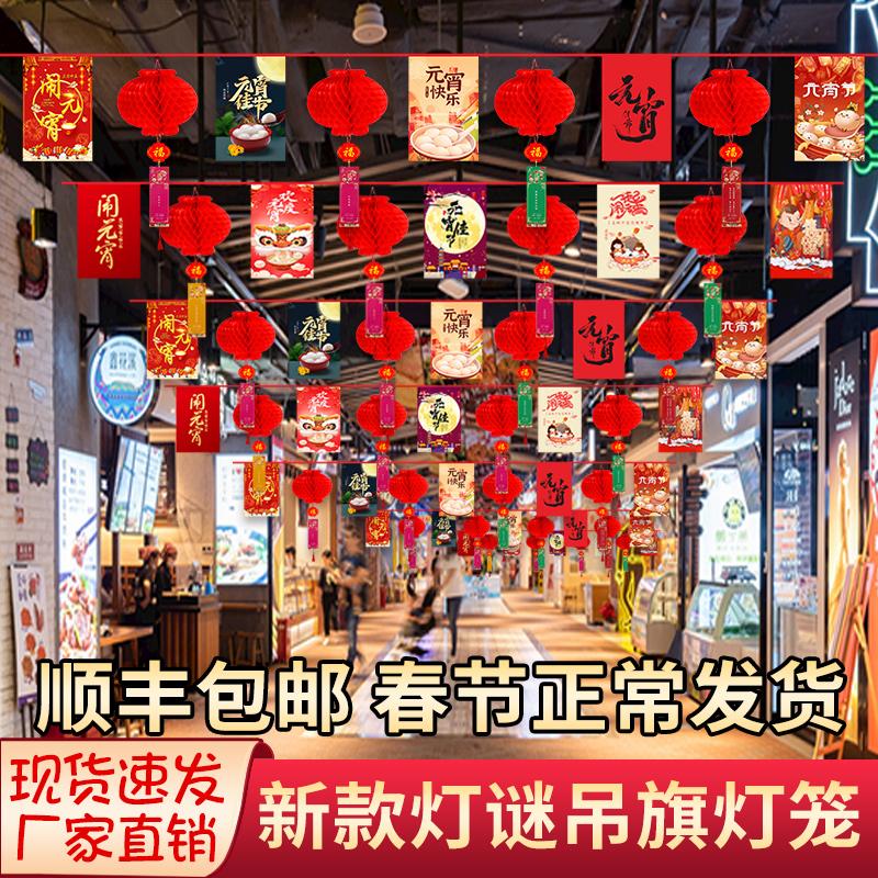 2025新款元宵节装饰吊旗猜灯谜谜语卡片灯笼商场氛围社区装饰布置