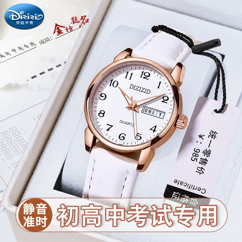 教导主任推荐考试专用静音手表