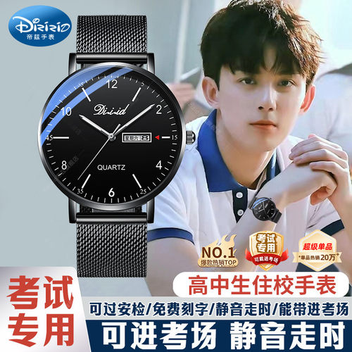 考试专用手表男高中学生机械防水