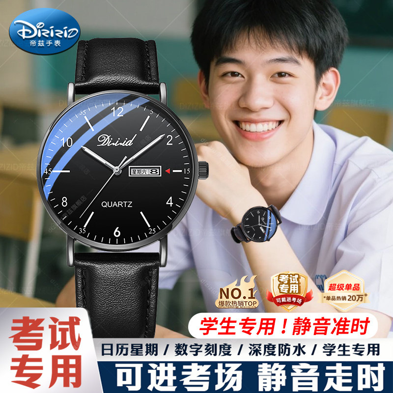 学霸推荐考试手表高中专用静音表
