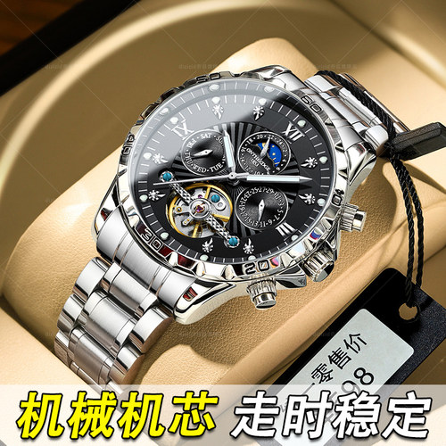 日月星辰自动机械表正品瑞士品牌