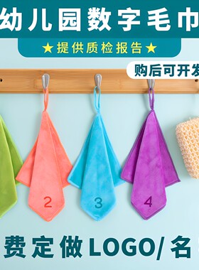 幼儿园儿童专用毛巾洗脸男女童擦手比纯棉吸水带数字名字定制logo
