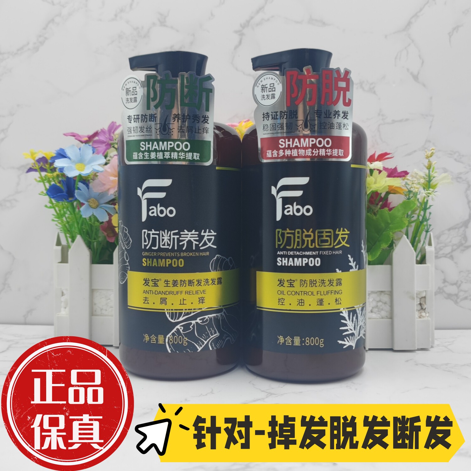 发宝生姜防脱固发去屑控油洗发露