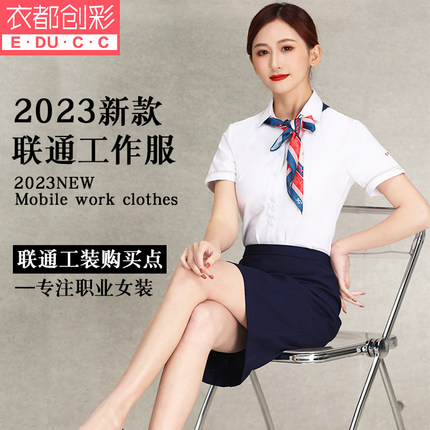 夏装2023新款中国联通工作服女衬衫联通营业厅工装短袖衬衣裙套装
