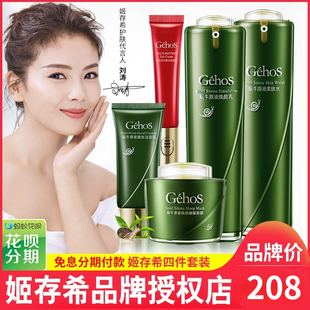 姬存希官方旗舰店正品修护精华素颜霜套装蜗牛原液保湿补水四件套