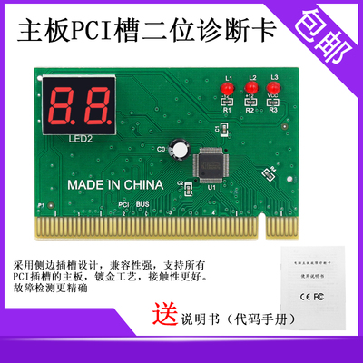 台式机电脑PCI2二位主板诊断卡带说明电脑检测卡故障诊断测试卡