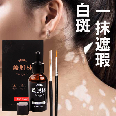 白斑肤色持久遮盖液笔