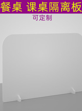 食堂餐桌隔离板学生考试复工十字