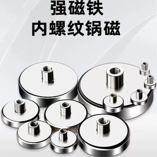 强磁铁内螺纹锅磁圆形门吸磁钢车顶射灯改装汽车尾灯Led磁铁座