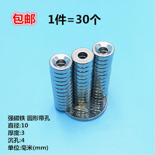 强磁铁圆形带孔包邮强力吸铁石机柜家具门吸钕铁硼磁钢永磁10*3-4