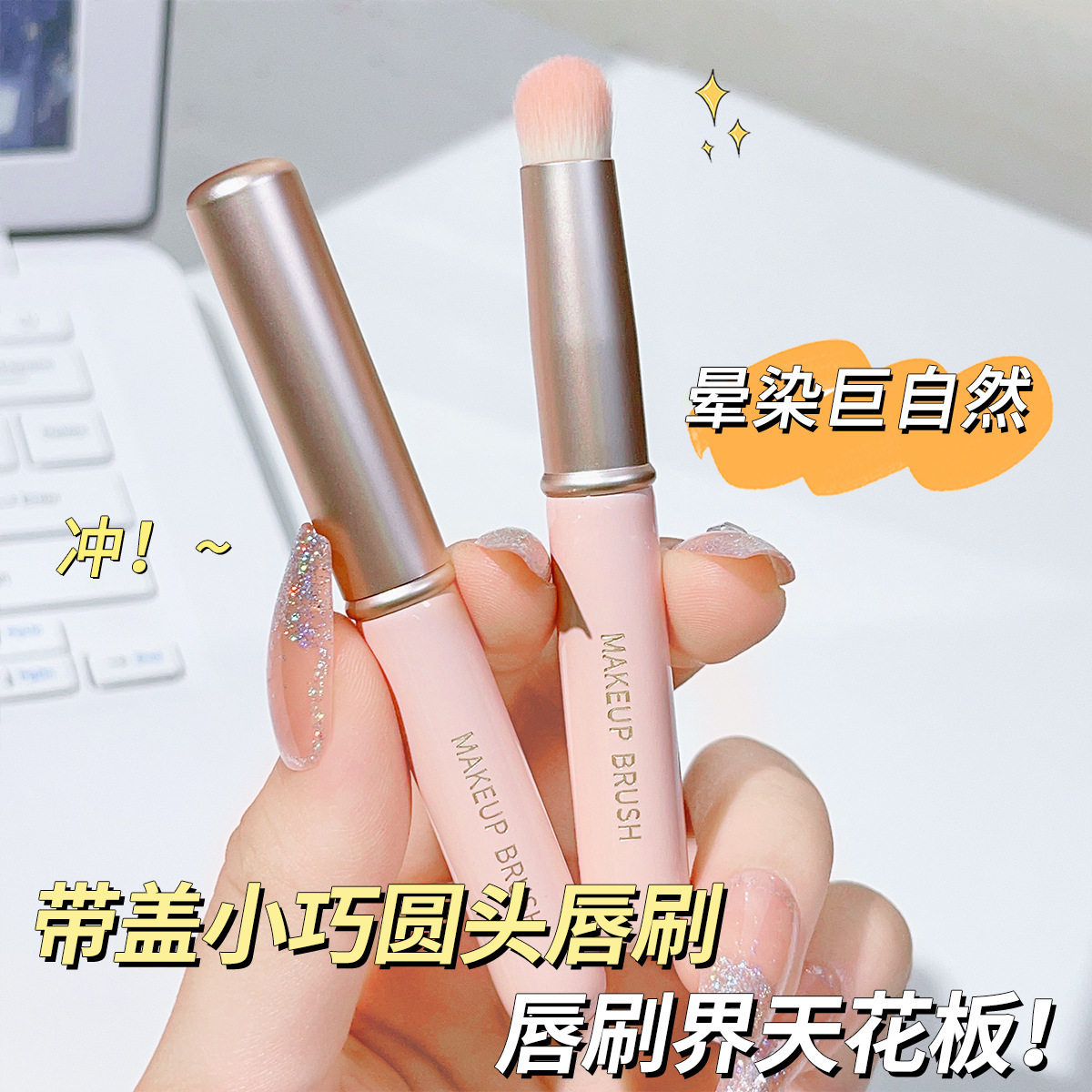 JONBOS带盖咬唇刷唇部晕染多功能