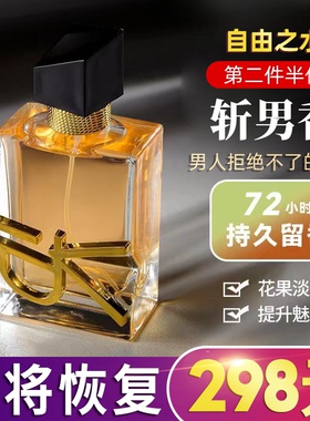 【法国正品】自由之水香水留72时