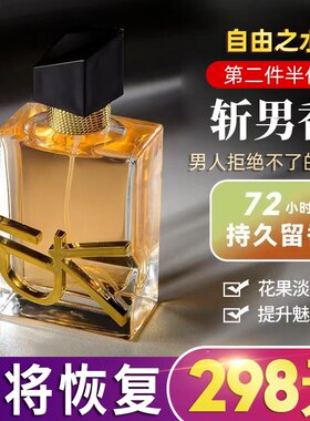 【法国正品】自由之水香水留72时
