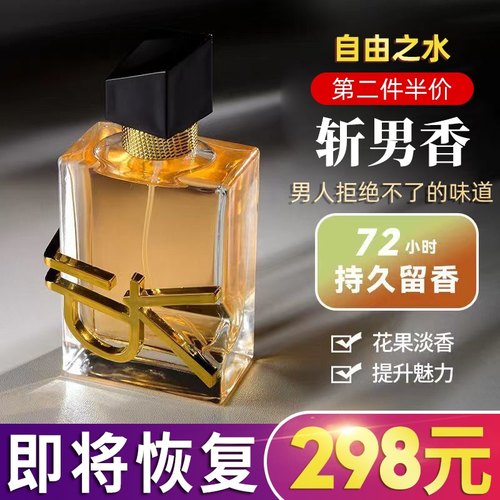 【法国正品】自由之水香水留72时