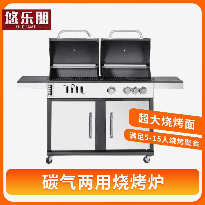 悠乐朋不锈钢炭气两用室外烧烤炉家用别墅燃气烧烤大型美式BBQ