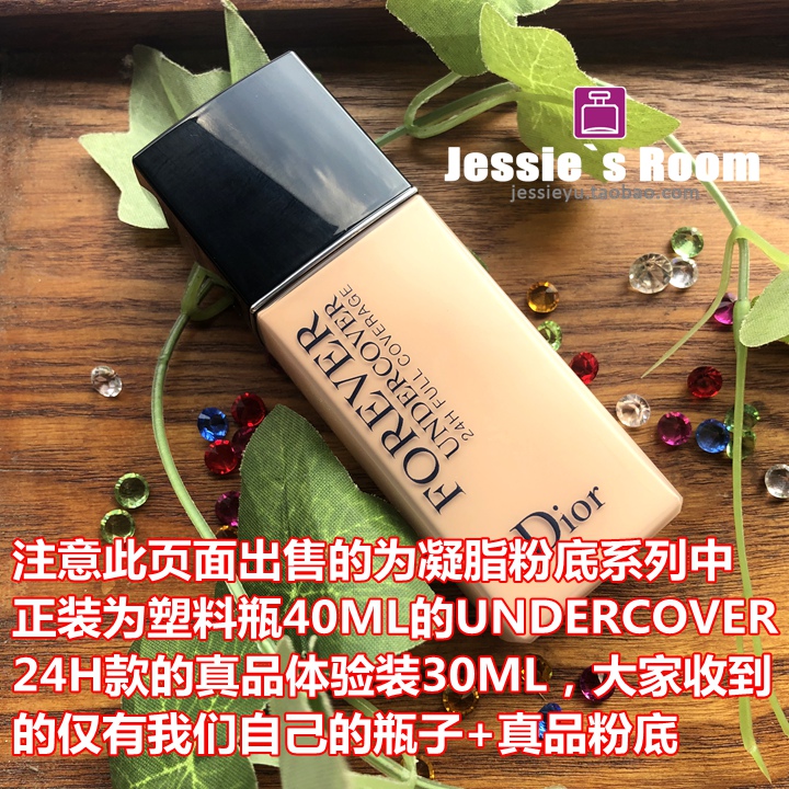 DiorFOREVER24H凝脂无痕粉底