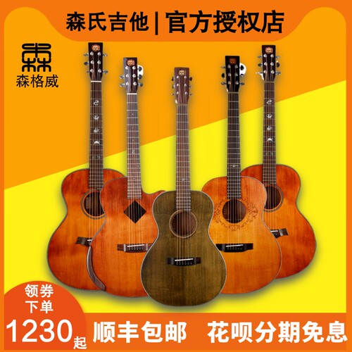 森格威森牌森氏364041旅行木吉他