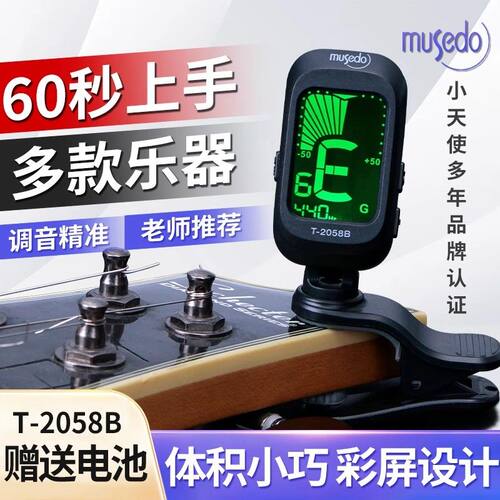 妙事多2058吉他十二率高精度调