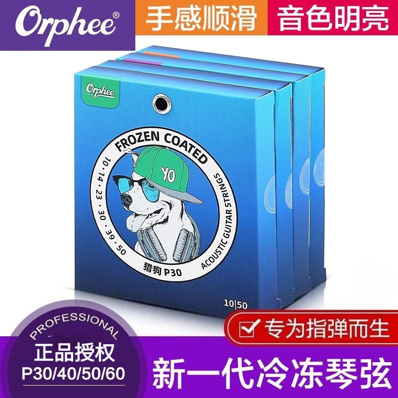 奥路菲Orphee猎狗民谣吉他琴弦冷冻弦指弹镀膜木吉他弦一套6根