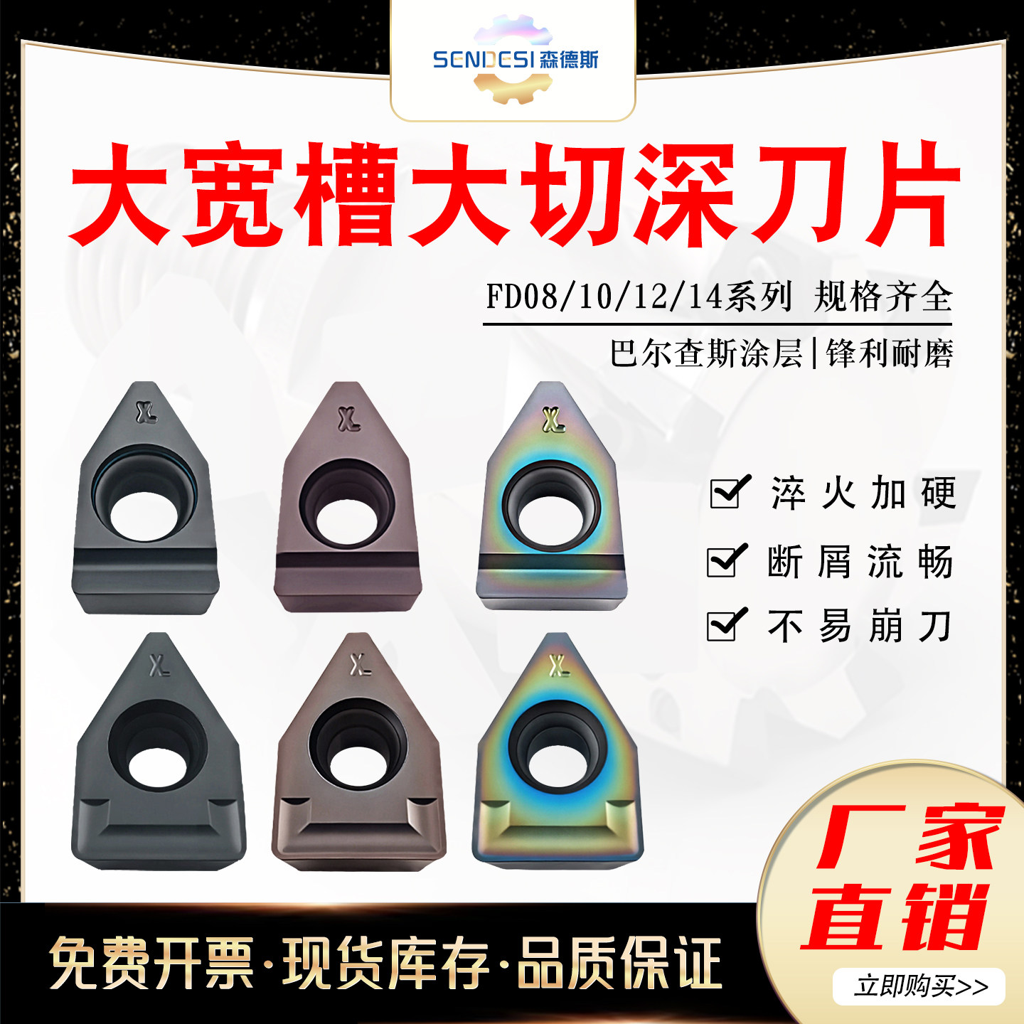 数控端面槽大宽槽大切深刀片FD08/10/12/14不锈钢铸铁刀片