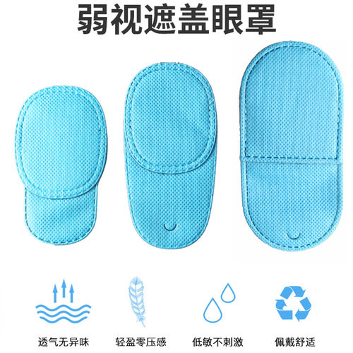 遮盖眼罩儿童弱视眼罩视力