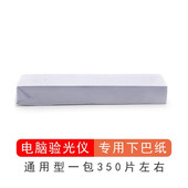 卫生 电脑验光仪下巴纸 眼镜店配镜额托纸 验光耗材配件 下巴纸