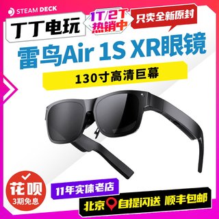 雷鸟Air1S XR智能眼镜直连 rog掌机AR高清3D游戏安卓手机电脑投屏