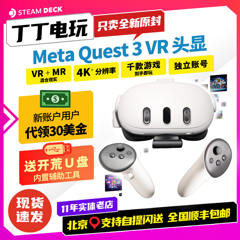 OCULUS智能VR设备quest3现货